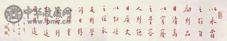 弘一 1942年作 楷书论修行之道 镜心 朱砂纸本