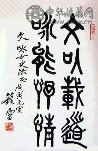 钟灵 书法 镜心 水墨纸本