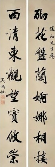 吴湖帆 行书 八言联