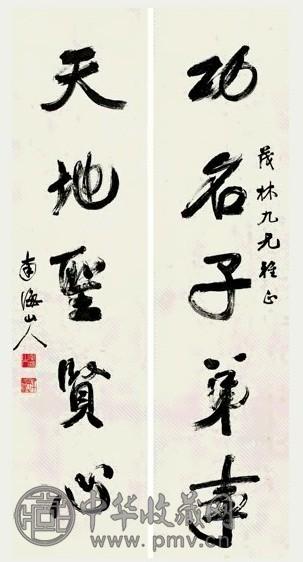 近现代 康有为 行书 五言联