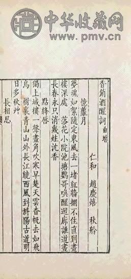 清赵庆瞒撰 香销酒醒词