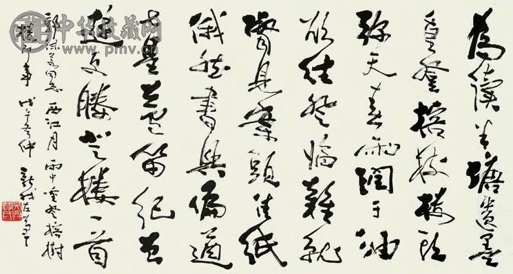 费新我 1978年 行草书 横幅镜心 纸本