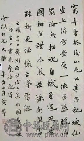 黄节 书法 镜心