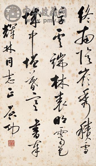 启功 草书 镜心 水墨纸本