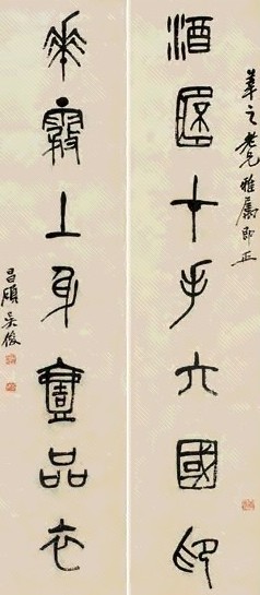 吴昌硕 书法 对联 墨色纸本