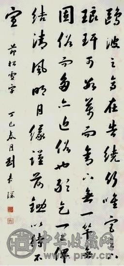 刘嘉琛 书法 立轴 纸本