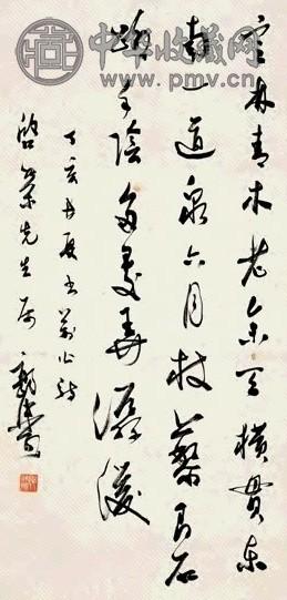 郭沫若 行书苏轼诗 轴