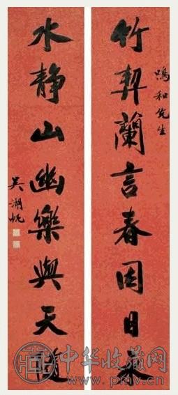 吴湖帆 行书八言对联 立轴 水墨红笺