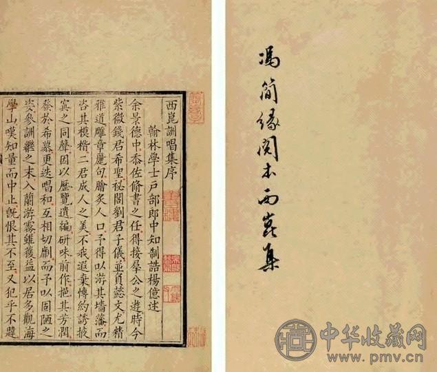 西崑酬唱集 二卷