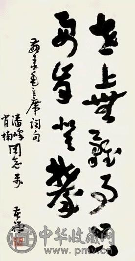 李苦禅 行书 立轴 水墨纸本