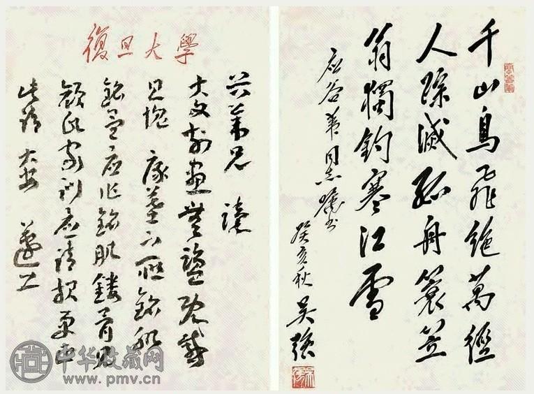 王蘧常、吴强书札