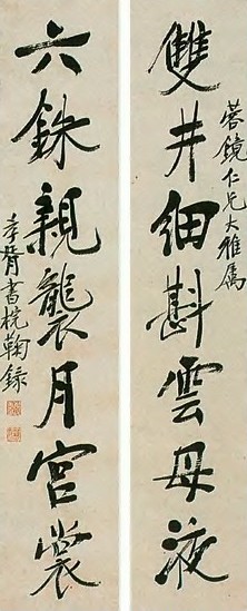 郑孝胥 近现代 行书 七言联