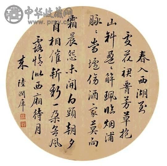 陆润庠 书法 镜心 水墨绢本