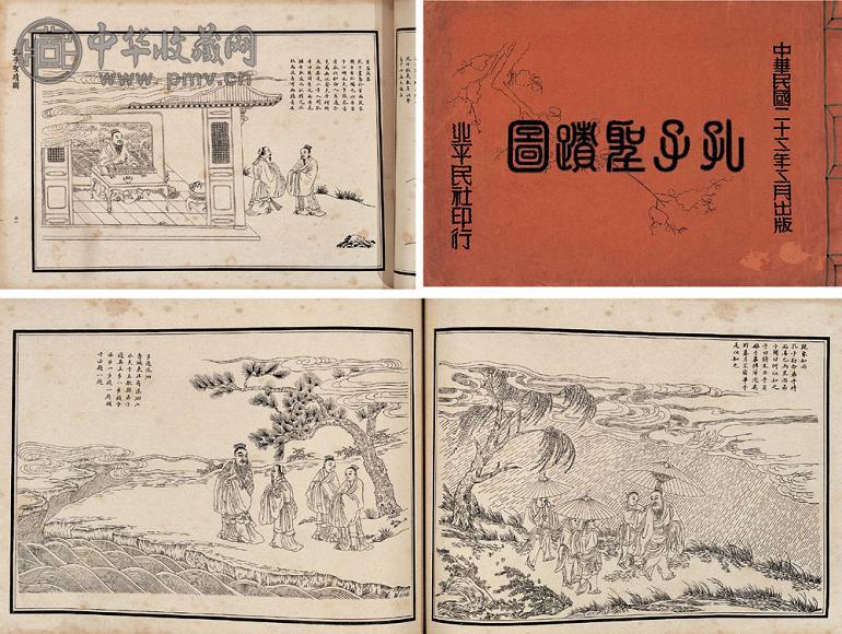 民国二十三年 北平平民社编印 孔子圣迹图(1函1册)