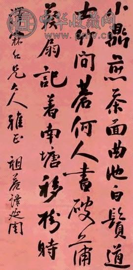 谭延闿 行书 立轴 水墨纸本