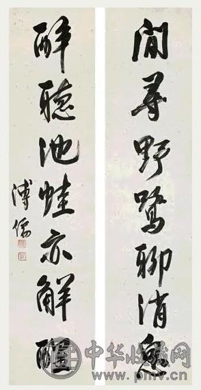 溥儒 行书七言联 字对 水墨纸本