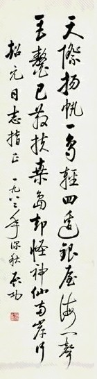 当代 启功 书法 镜心