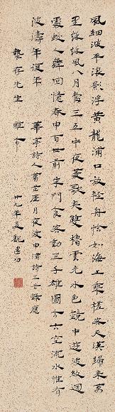 魏建功 现代 行楷书墨迹 书斋立轴 纸本