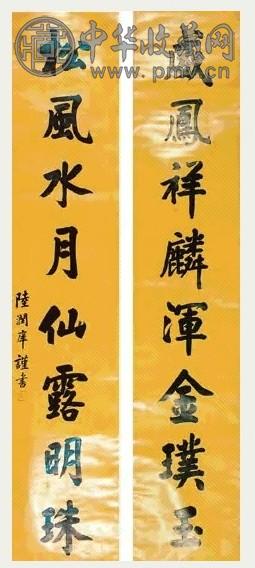 陆润庠 书法 对联 蜡笺