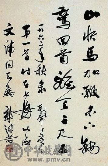 郭沫若 行书 轴 纸本