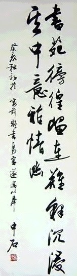 欧阳中石 书法 镜心 水墨纸本