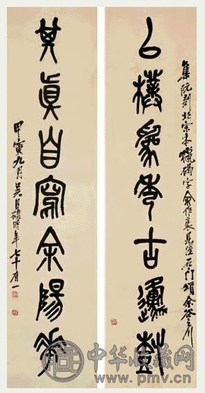 吴昌硕 甲寅(1914年)作 篆书七言联 字对 水墨纸本