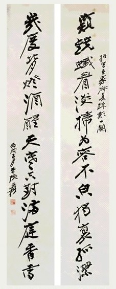 张大千 丙戌(1946年)作 行书十四言对联 镜心 水墨纸本