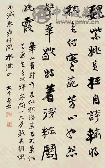 张大千 行书 镜心 纸本