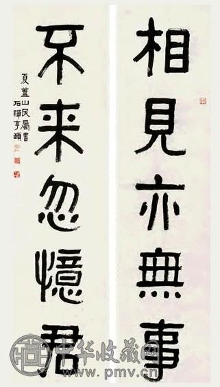 经亨颐 隶书五言联 对联 水墨纸本