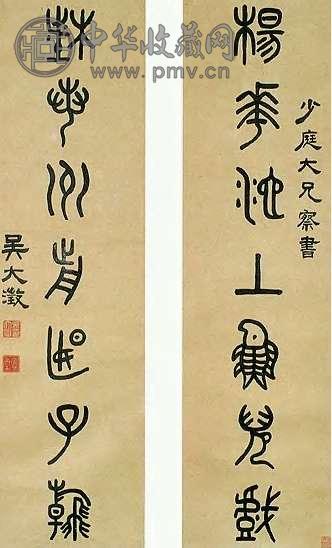吴大澂 篆书 七言联