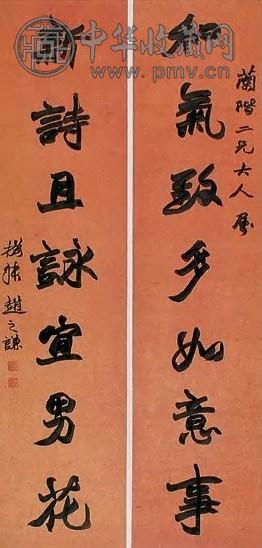 赵之谦 楷书 七言联 笺本水墨