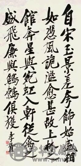 郑孝胥 行书 立轴 水墨纸本