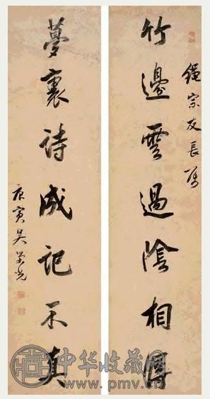 吴荣光 书法 对联