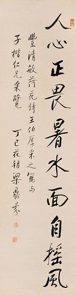 梁鼎芬 书法 立轴