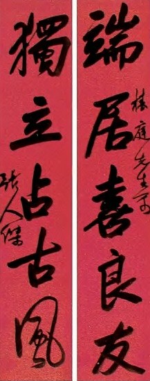 张人杰 近现代 行书 五言联