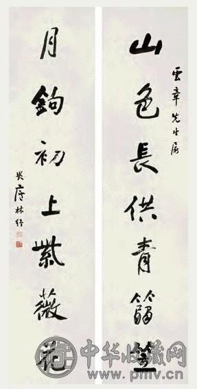 林纾 行书七言联 立轴 纸本