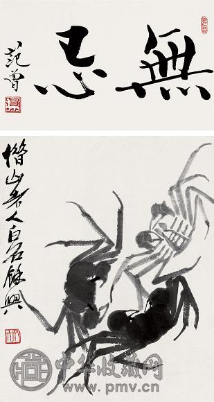 齐白石 蟹 立轴