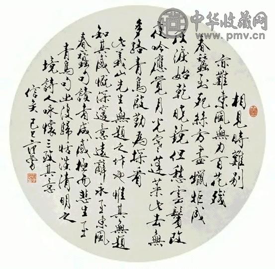 范曾 书法 立轴 水墨纸本