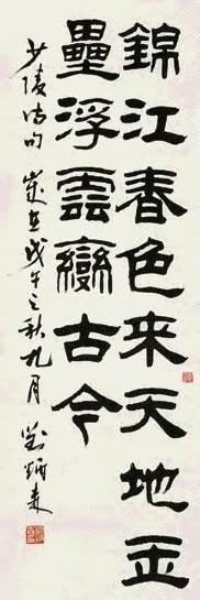 刘炳森 1978年作 隶书少陵诗句 镜心 纸本