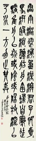 吴昌硕 1916年作 石鼓文 立轴 纸本