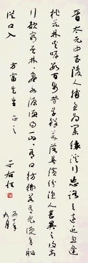 于右任 1961年作 草书 镜心 纸本