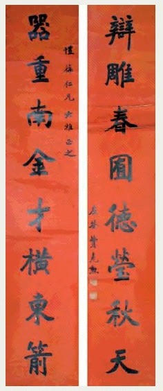 费尧熏 对联 立轴 水墨纸本