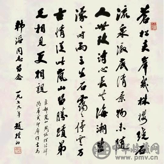 赵朴初 1979年作 书法 立轴 水墨纸本