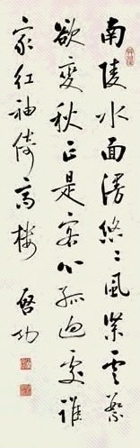 启功 行书杜牧《南陵道中》诗 立轴 水墨纸本