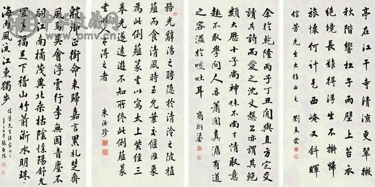 刘春霖 朱汝珍 商衍鎏等 楷书 四屏 纸本