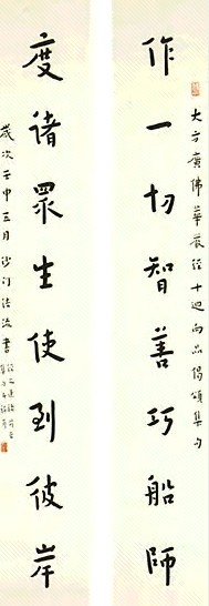 弘一 华严经句 八言联