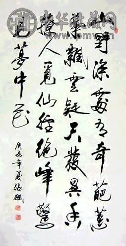 张飙 书法 镜心 水墨纸本