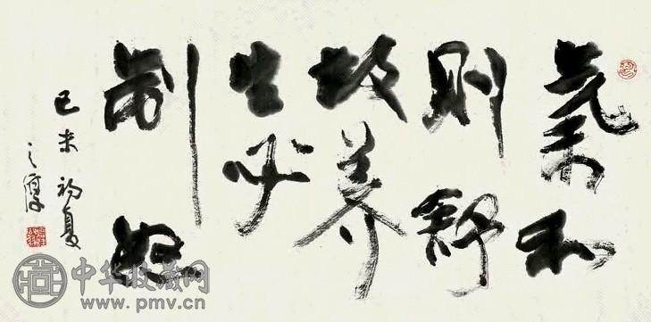 沈子丞 1979年作 行书养生法 横披 水墨纸本