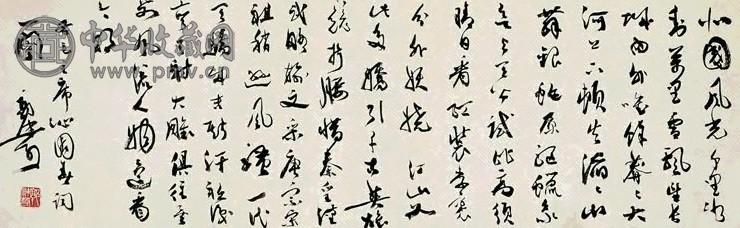 近现代 郭沫若 行书毛主席诗词《沁园春·雪》 幅