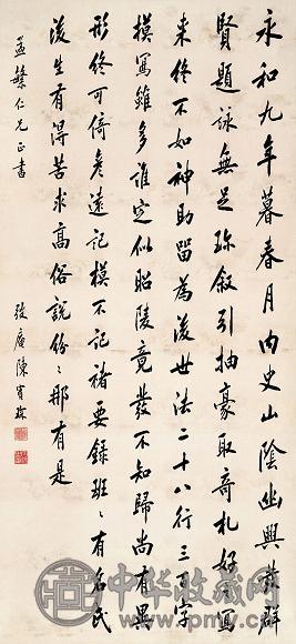 陈宝琛 书法 立轴 纸本